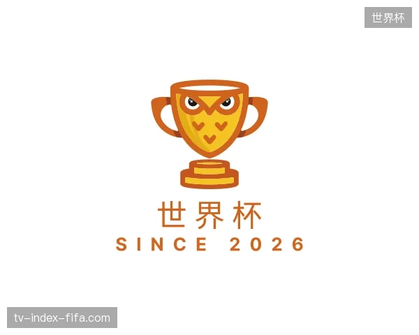 认识世界杯中国官网